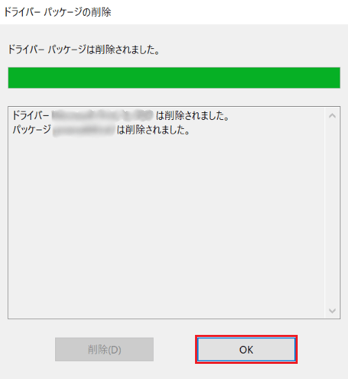 「ドライバーパッケージは削除されました。」が表示された画像