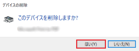 「このデバイスを削除しますか？」が表示された画像