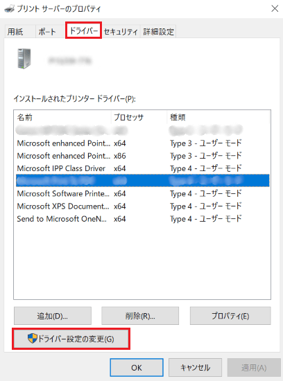 「プリント サーバーのプロパティ」画面で「ドライバー」タブを選択した画像