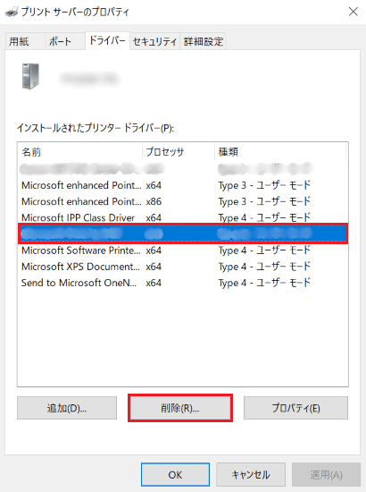 「インストールされたプリンター ドライバー」から削除するドライバーを選択した画像