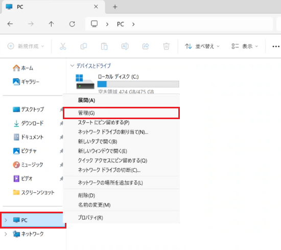 「PC」画面で「その他のオプションを確認」が表示され、さらに表示されたメニューから「管理」を選択した画像