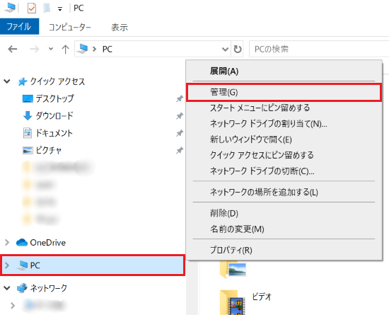 「PC」画面を右クリックし「管理」を選択した画像