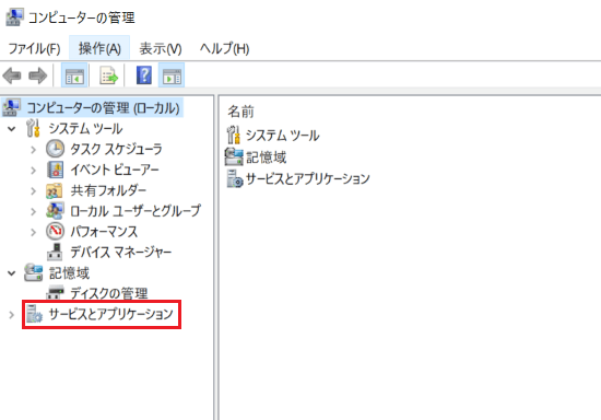 「コンピューターの管理」が表示された画像