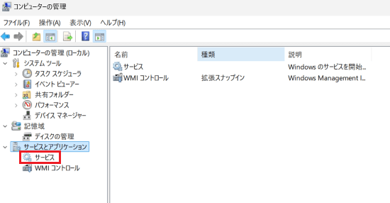 「コンピューターの管理」画面の「サービス」が表示された画像