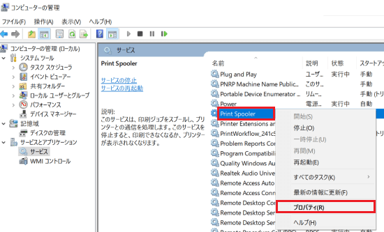 サービスの一覧が表示され「Print Spooler」を右クリックした画像