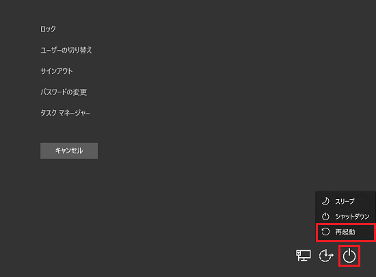 電源ボタンと再起動を赤枠で囲っている画像