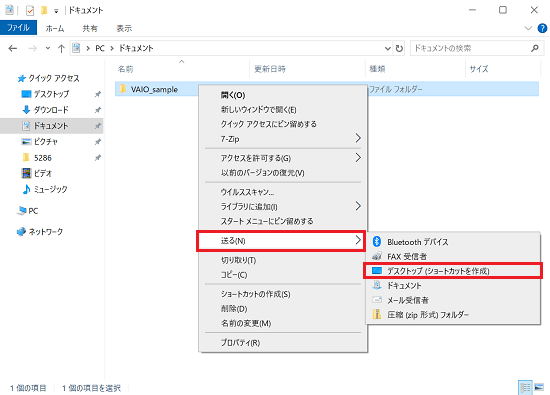 送る項目とデスクトップ（ショートカットを作成）項目を赤で囲っている画像