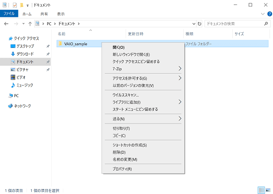 右クリックの項目を表示している画像