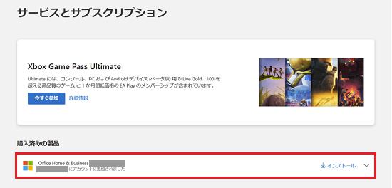 購入済みのoffice製品一覧が赤く囲われた画像