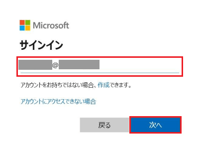 Microsoft account入力欄と次へが赤く囲われた画像