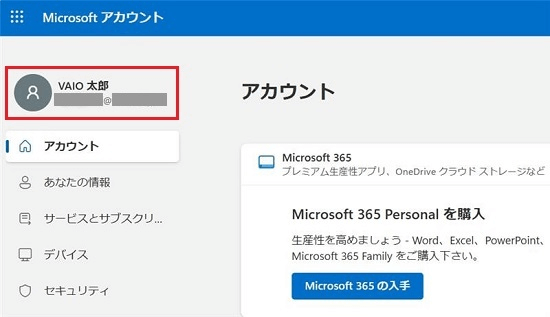 Microsoft accountホーム画面の自分のアカウントが赤く囲われた画像