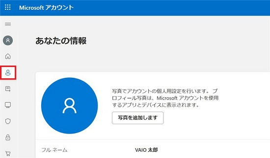 あなたの情報アイコンが赤く囲われた画像