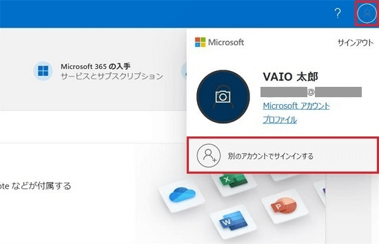 画像アイコンと別のアカウントでサインインするが赤く囲われた画像