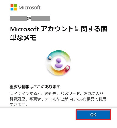 Microsoft アカウントに関する簡単なメモ画面のOKボタンが赤く囲われた画像