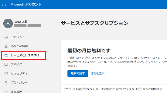 サービスとサブスクリプション項目が赤く囲われた画像