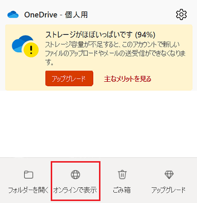 OneDrive画面の画像