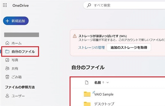 OneDrive自分のファイル一覧画像