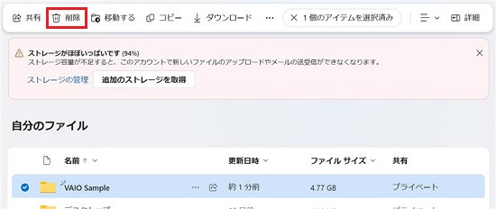 OneDrive 自分のファイルを削除する画像
