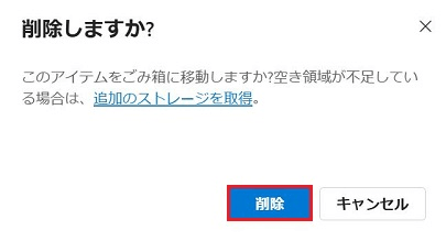 削除しますか？のポップアップ画像