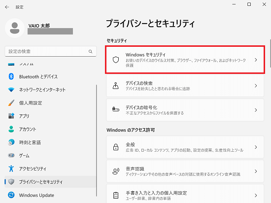 Windows セキュリティが赤く囲われている画像