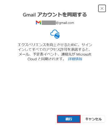 「Gmail アカウントを同期する」と表示された画像