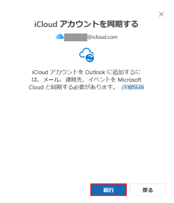 「iCloud アカウントを同期する」と表示された画像