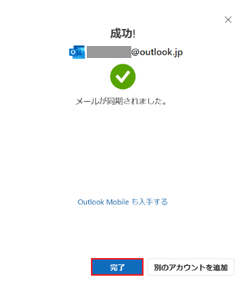 「成功」と表示された画像