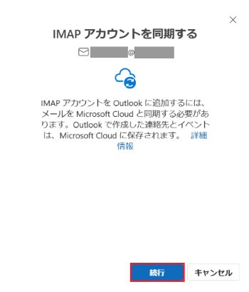 「MAP アカウントを同期する」が表示された画像