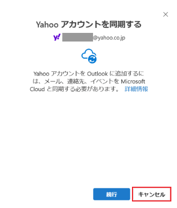 「Yahoo アカウントを同期する」と表示された画像