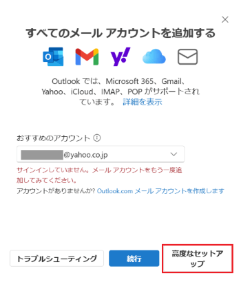 「すべてのメール アカウントを追加する」と表示された画像