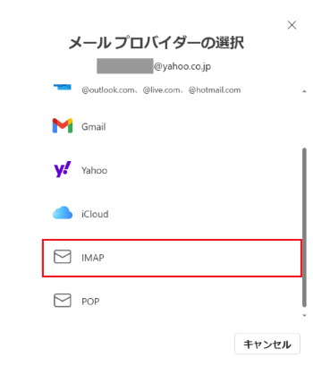 「メール プロバイダーの選択」と表示された画像