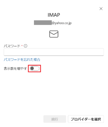 「IMAP」の画面で表示数が増えた画像