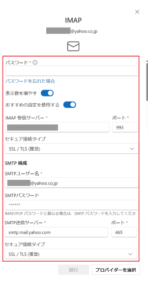 「IMAP」の画面で表示数が増えた画像