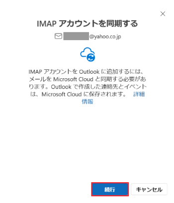 「IMAP アカウントを同期する」と表示された画像