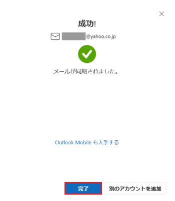 「成功」と表示された画像