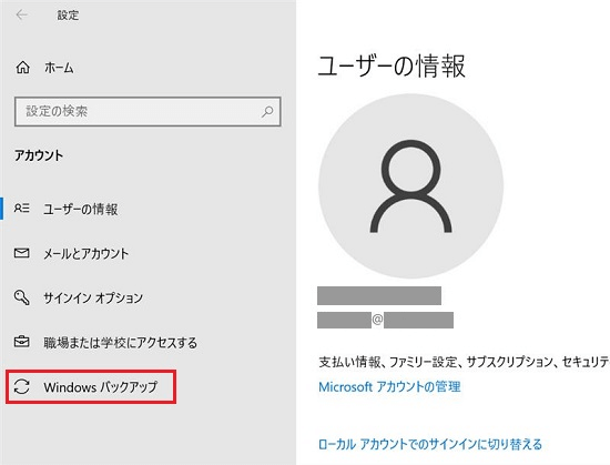 Windows バックアップが赤く囲われている画像