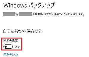 同期の設定スイッチが赤く囲われている画像