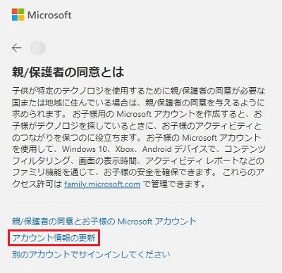 アカウント情報の更新が赤く囲われている画像