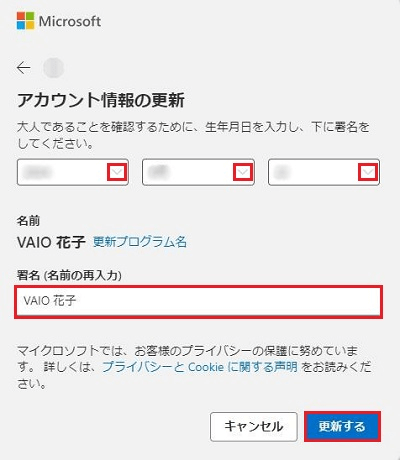 「プルダウン」「署名欄」「更新する」ボタンが赤く囲われている画像