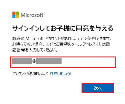 「メールアドレスの入力欄」「次へ」の項目が赤く囲われている画像