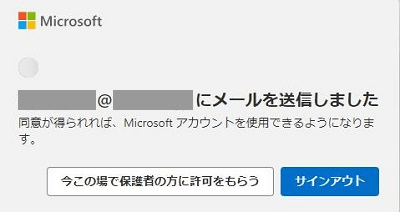 （入力したメールアドレス）にメールを送信しました画像