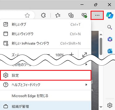 Microsoft Edge設定などのアイコン、設定が赤で囲われている画像