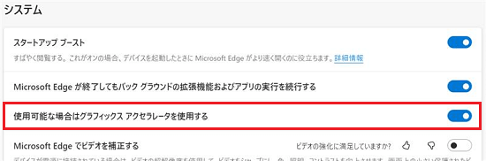 使用可能な場合はハードウェアアクセラレータを使用するの項目が赤く囲われている画像