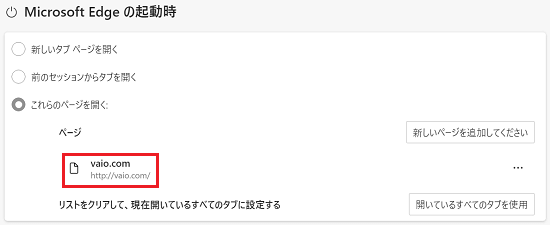 設定したURLが赤で囲われている画像