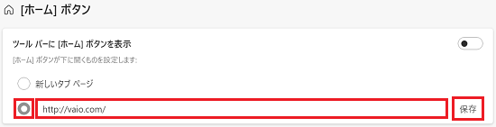 「URL入力欄横のラジオボタン」「URL入力欄」「保存」が赤く囲われている画像