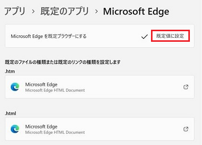 規定値に設定が赤で囲われている画像