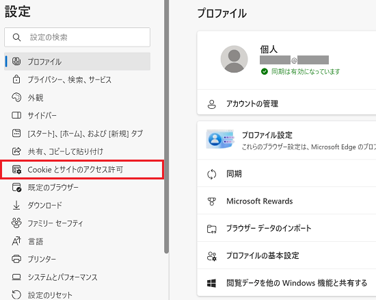 Cookie とサイトのアクセス許可が赤で囲われている画像