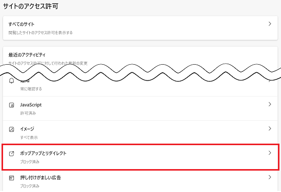 ポップアップとリダイレクトが赤く囲われている画像