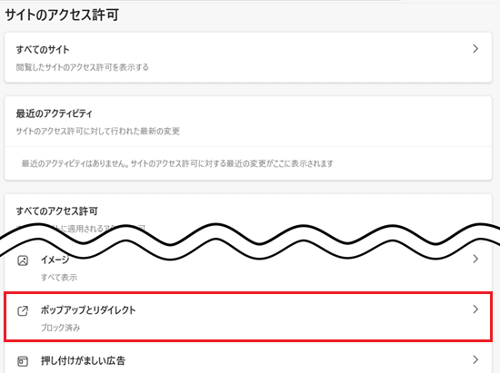 ポップアップとリダイレクトが赤く囲われている画像