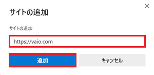 サイトの追加入力欄、追加が赤で囲われている画像